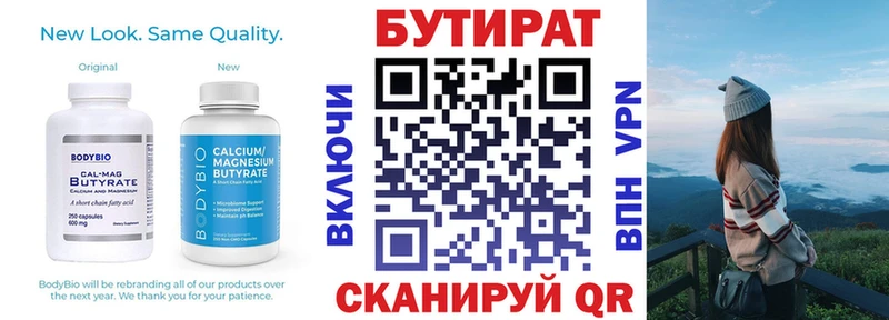 Бутират Butirat  цена   mega маркетплейс  Воскресенск 