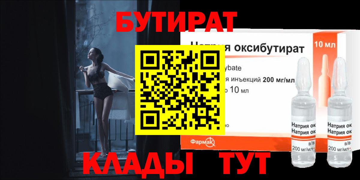 БУТИРАТ 1.4BDO  БУТИРАТ  Воскресенск 