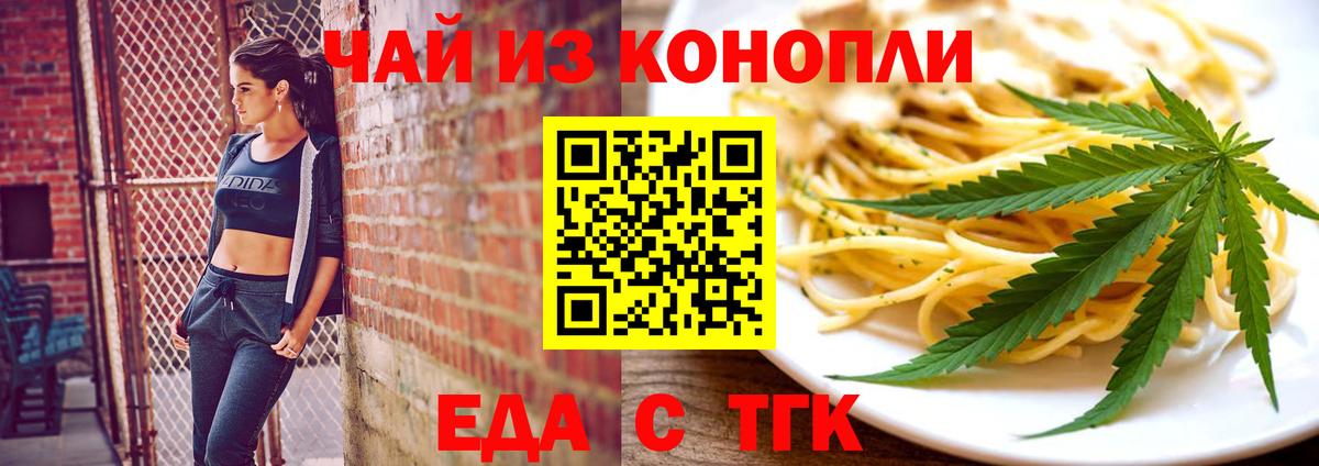 Воскресенск  Cannafood марихуана  Вход с VPN 