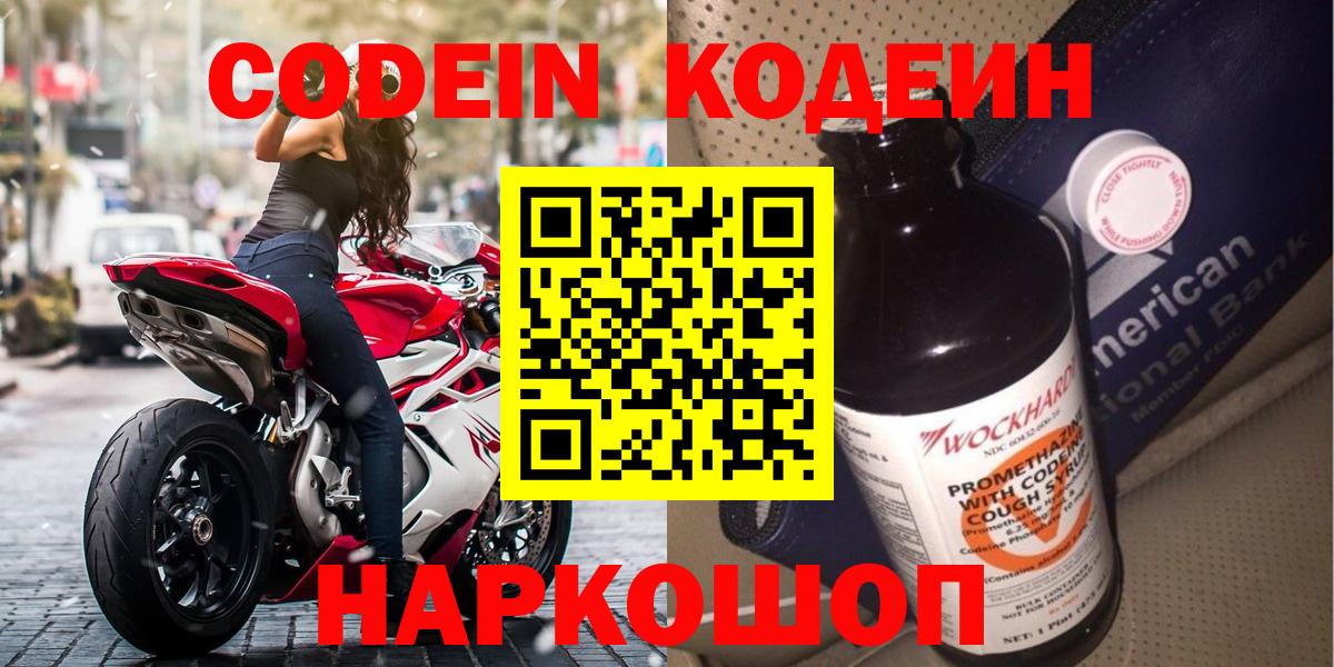 Кодеиновый сироп Lean напиток Lean (лин)  Воскресенск  Кодеиновый сироп Lean Purple Drank 