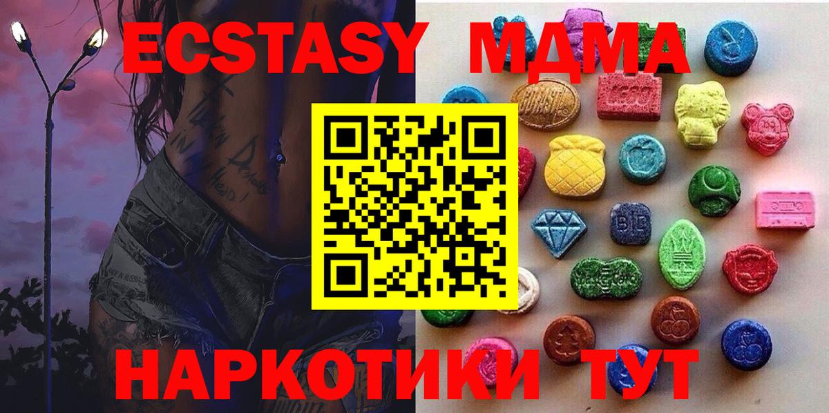 Экстази 280 MDMA  наркота  Ecstasy 280мг  Воскресенск 