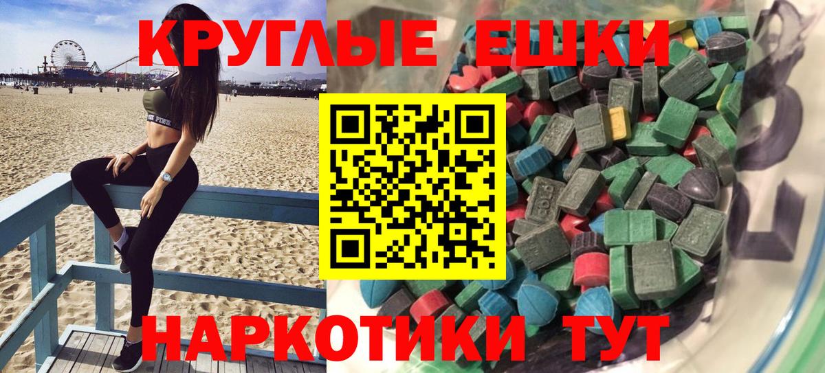 Экстази круглые Воскресенск