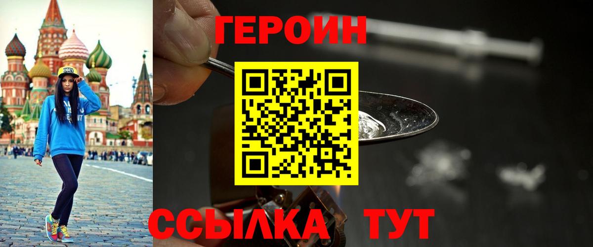 ГЕРОИН Афган  ГЕРОИН  Воскресенск  Вход с VPN 