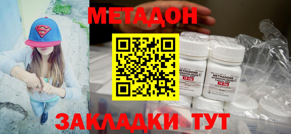 МЕТАДОН кристалл  Метадон кристалл  Воскресенск  Вход с VPN 