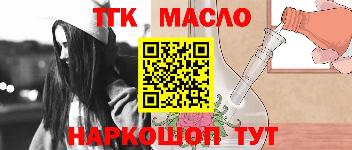 Дистиллят ТГК вейп  Вход с VPN  Воскресенск  ТГК THC oil 